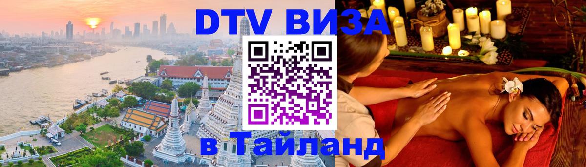 DTV Visa Thailand — прайс и условия, виза без дополнительных документов - 20.11.2025 